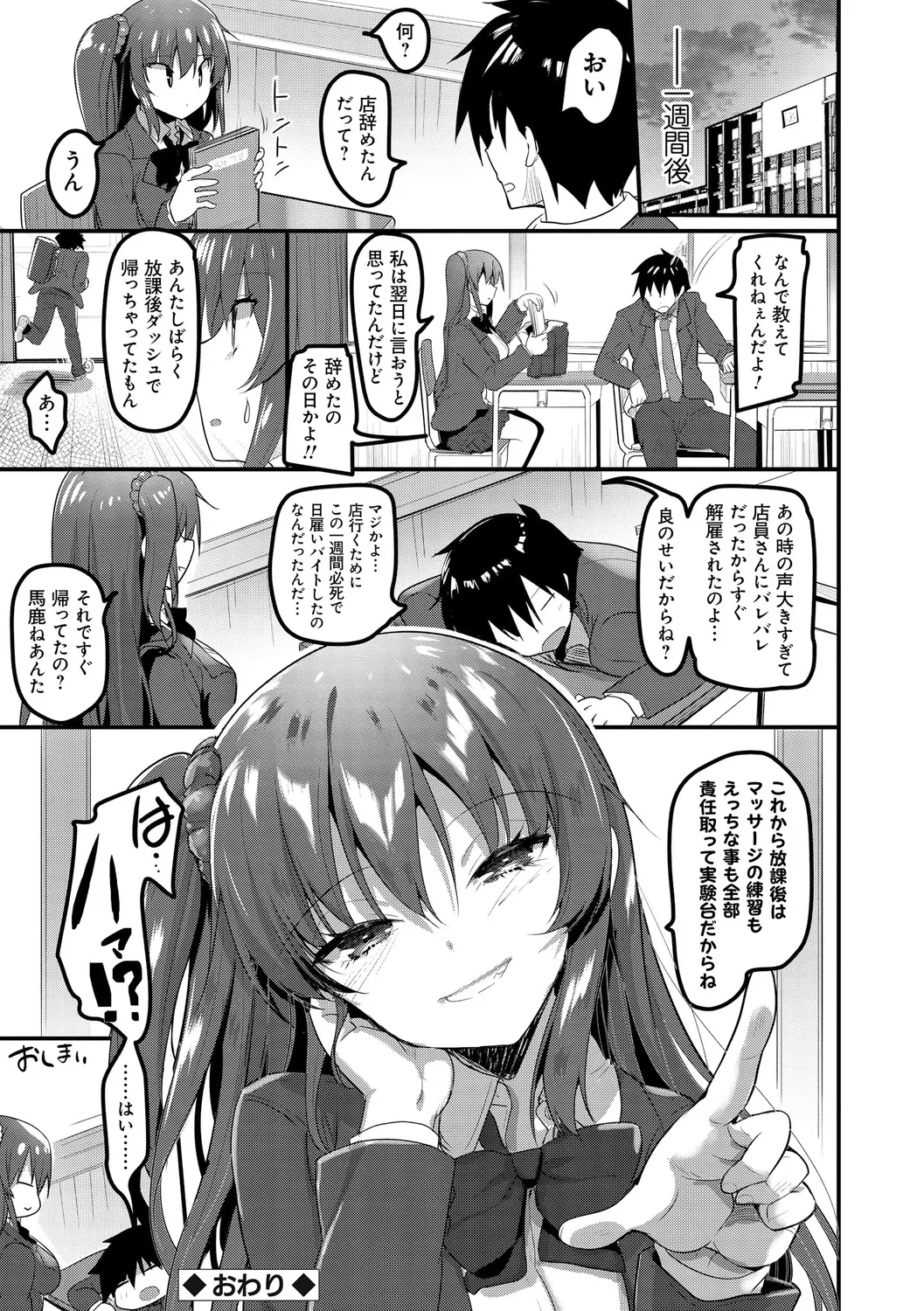 えっち♥なお店のクラスメイト Page.85