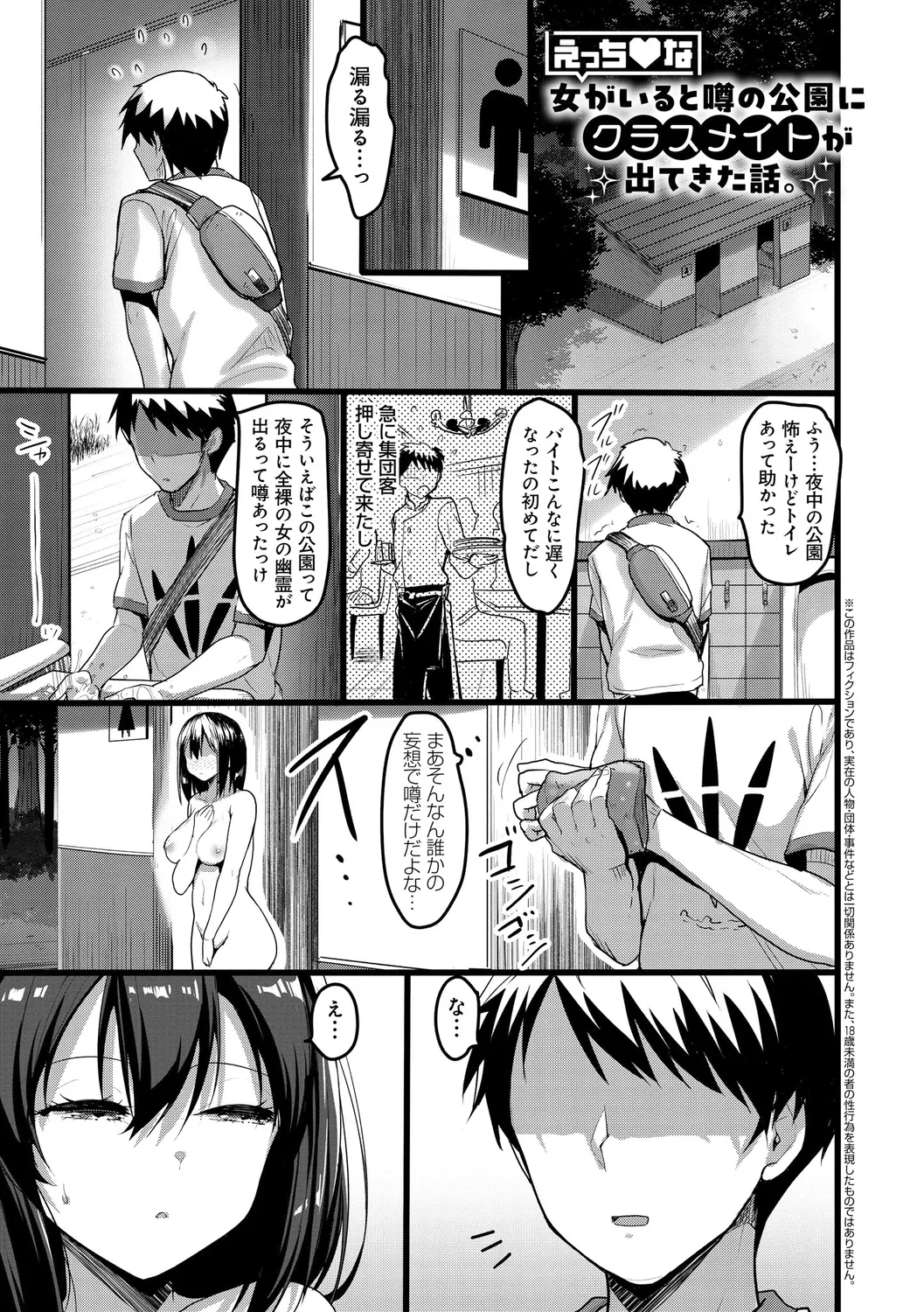 えっち♥なお店のクラスメイト Page.87