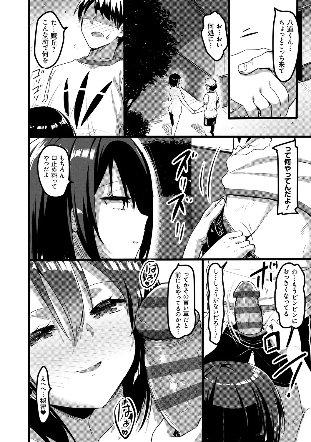 えっち♥なお店のクラスメイト Page.90