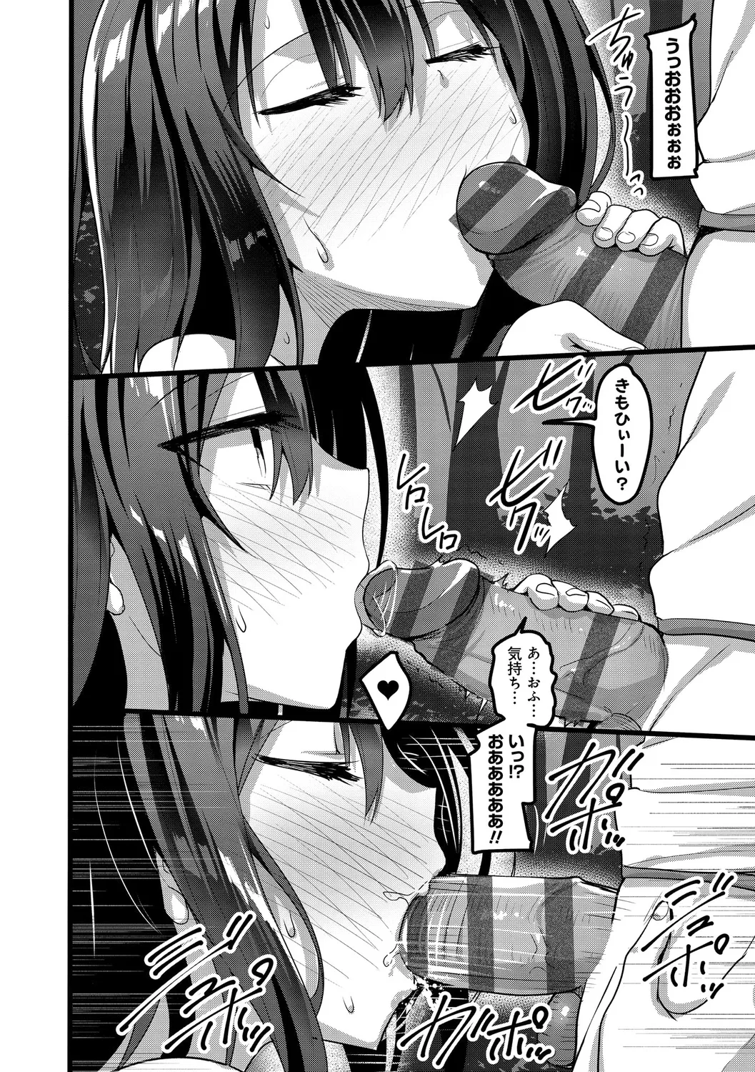 えっち♥なお店のクラスメイト Page.92