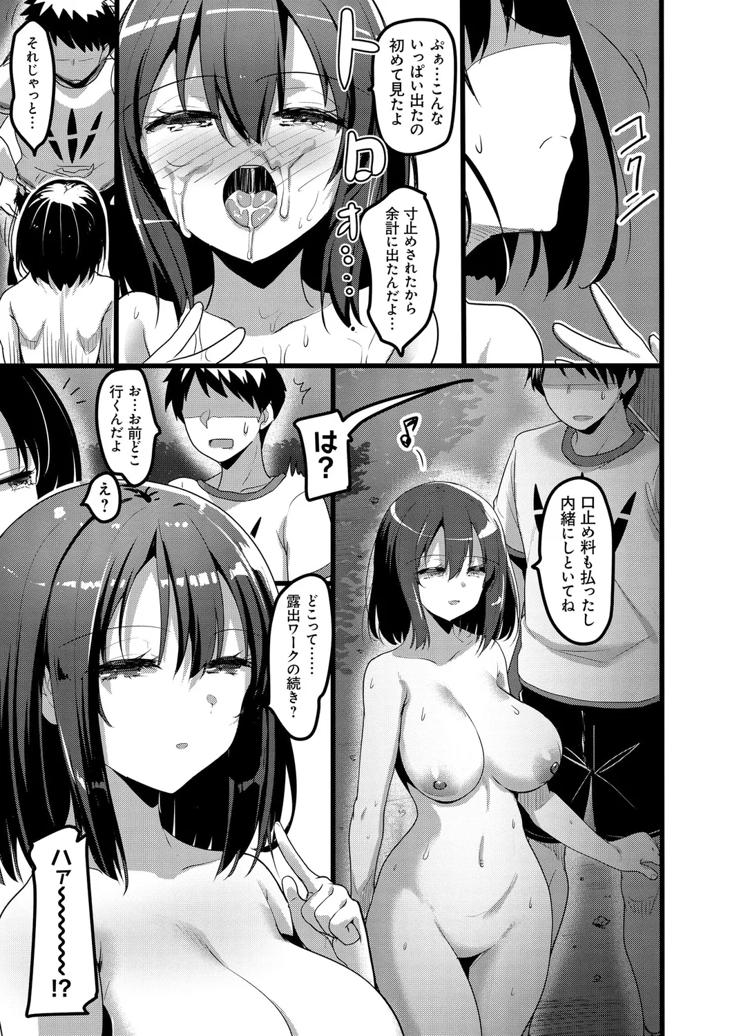えっち♥なお店のクラスメイト Page.95