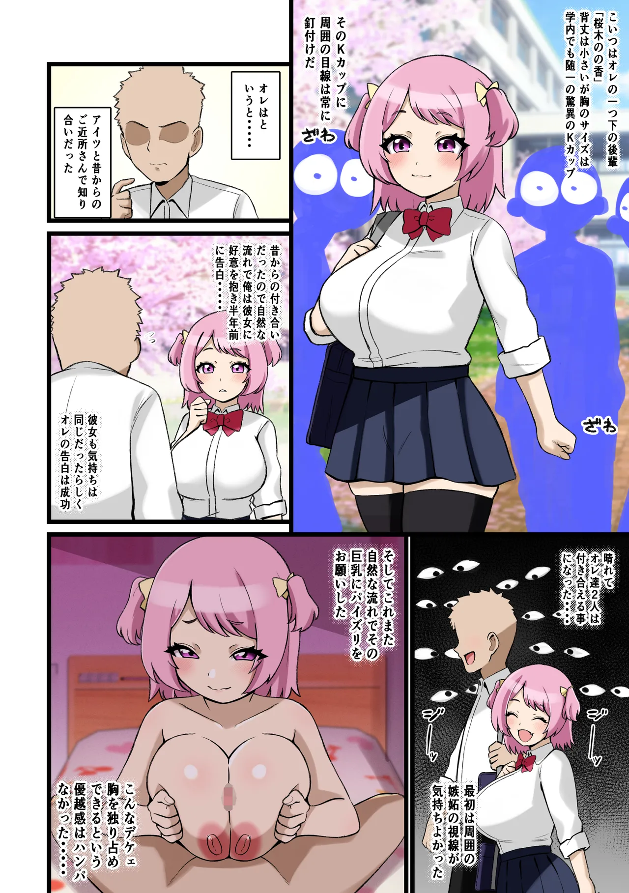 パイズリこわい~生意気後輩彼女にパイズリで搾り取られる話~ Page.11