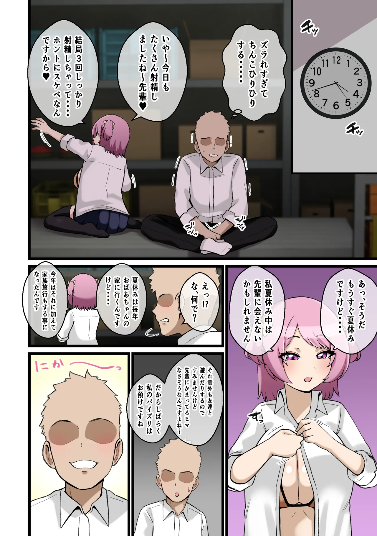 パイズリこわい~生意気後輩彼女にパイズリで搾り取られる話~ Page.17