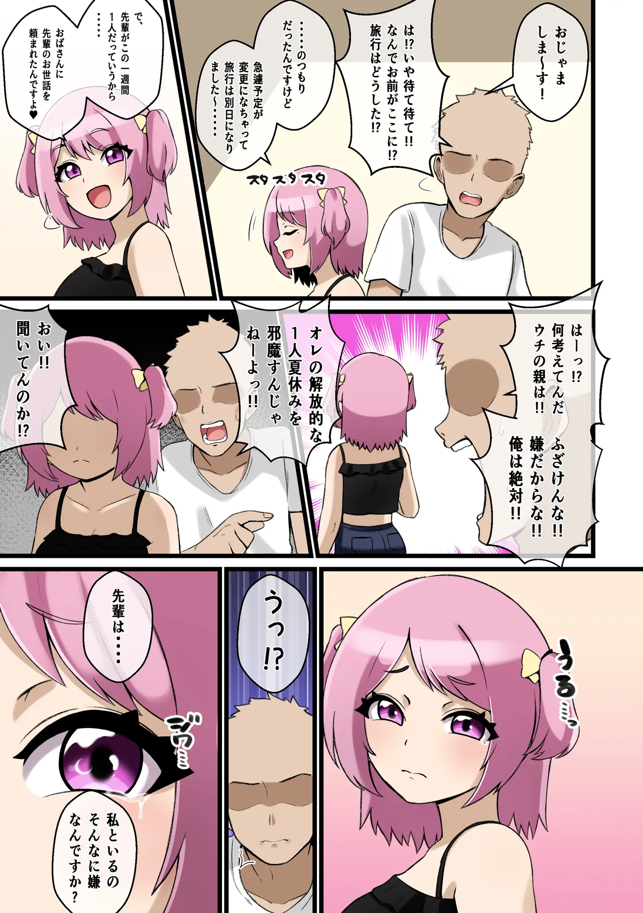 パイズリこわい~生意気後輩彼女にパイズリで搾り取られる話~ Page.20