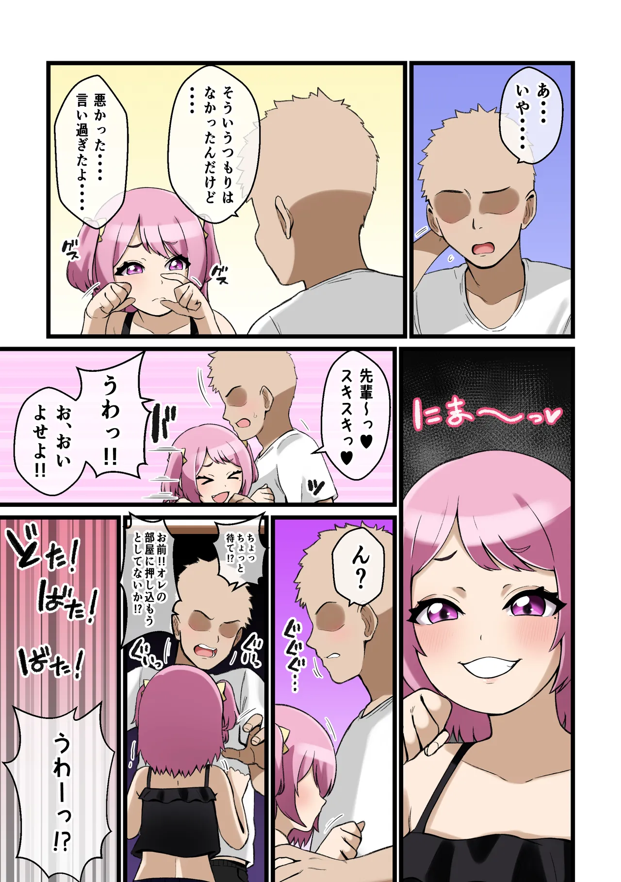 パイズリこわい~生意気後輩彼女にパイズリで搾り取られる話~ Page.21