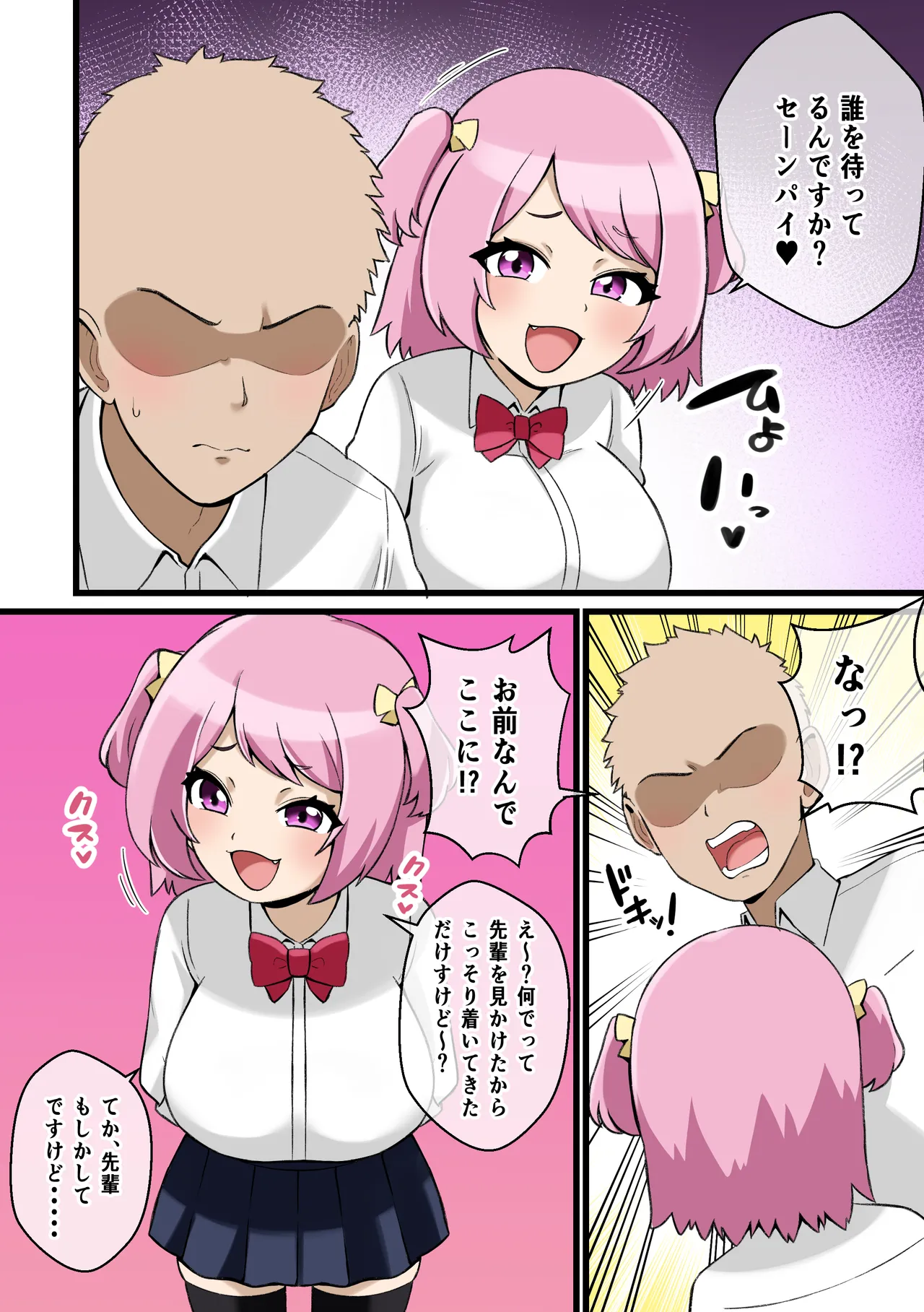 パイズリこわい~生意気後輩彼女にパイズリで搾り取られる話~ Page.5