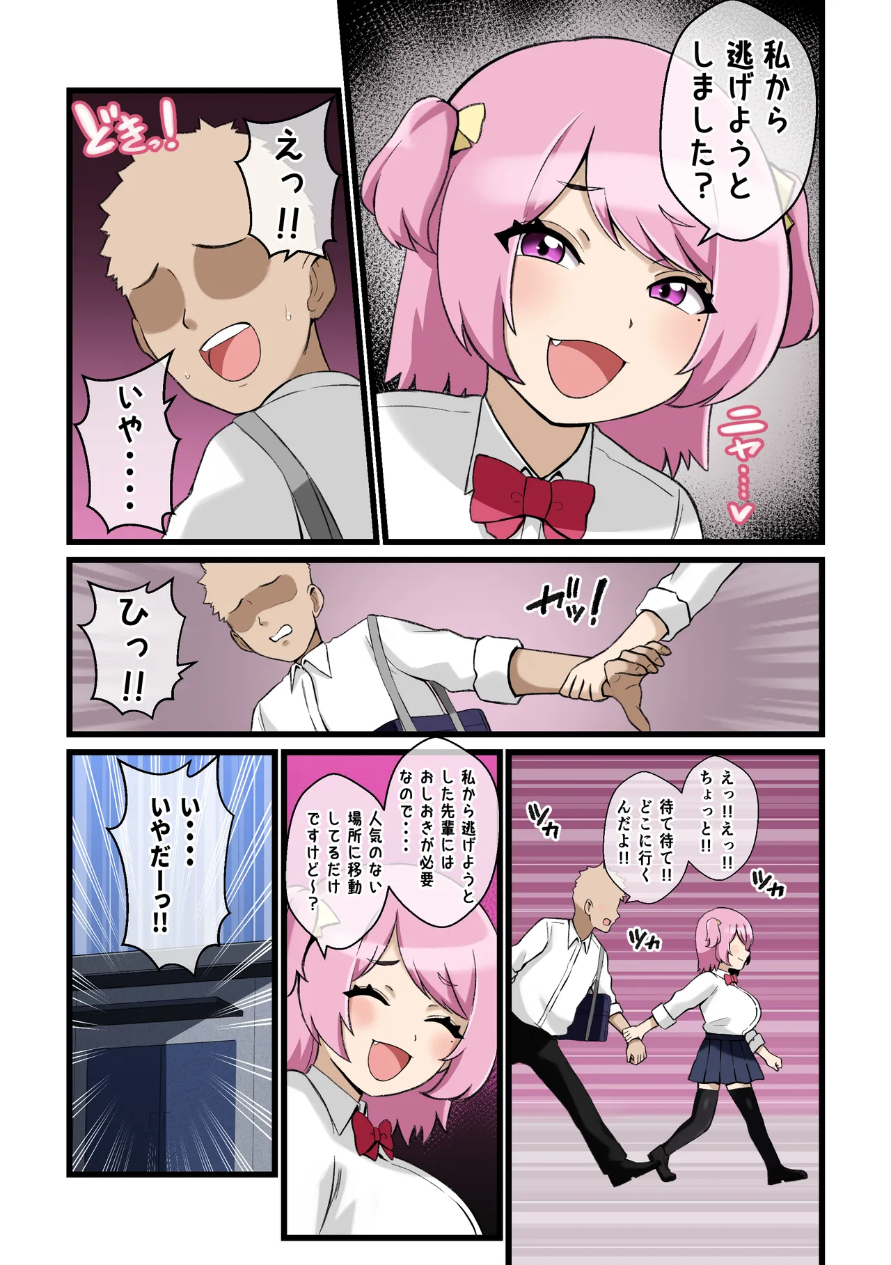 パイズリこわい~生意気後輩彼女にパイズリで搾り取られる話~ Page.6