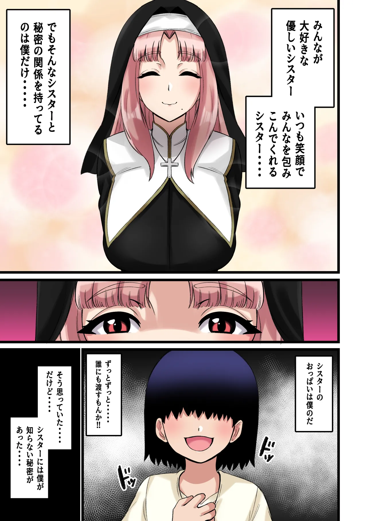 パイズリシスター~狭射への導き~ Page.14