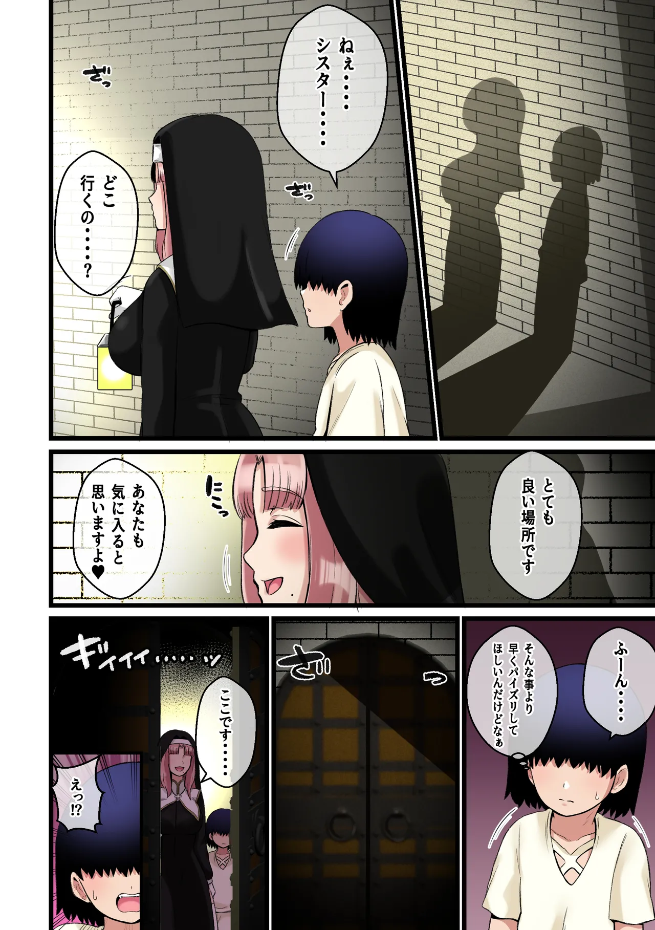 パイズリシスター~狭射への導き~ Page.15