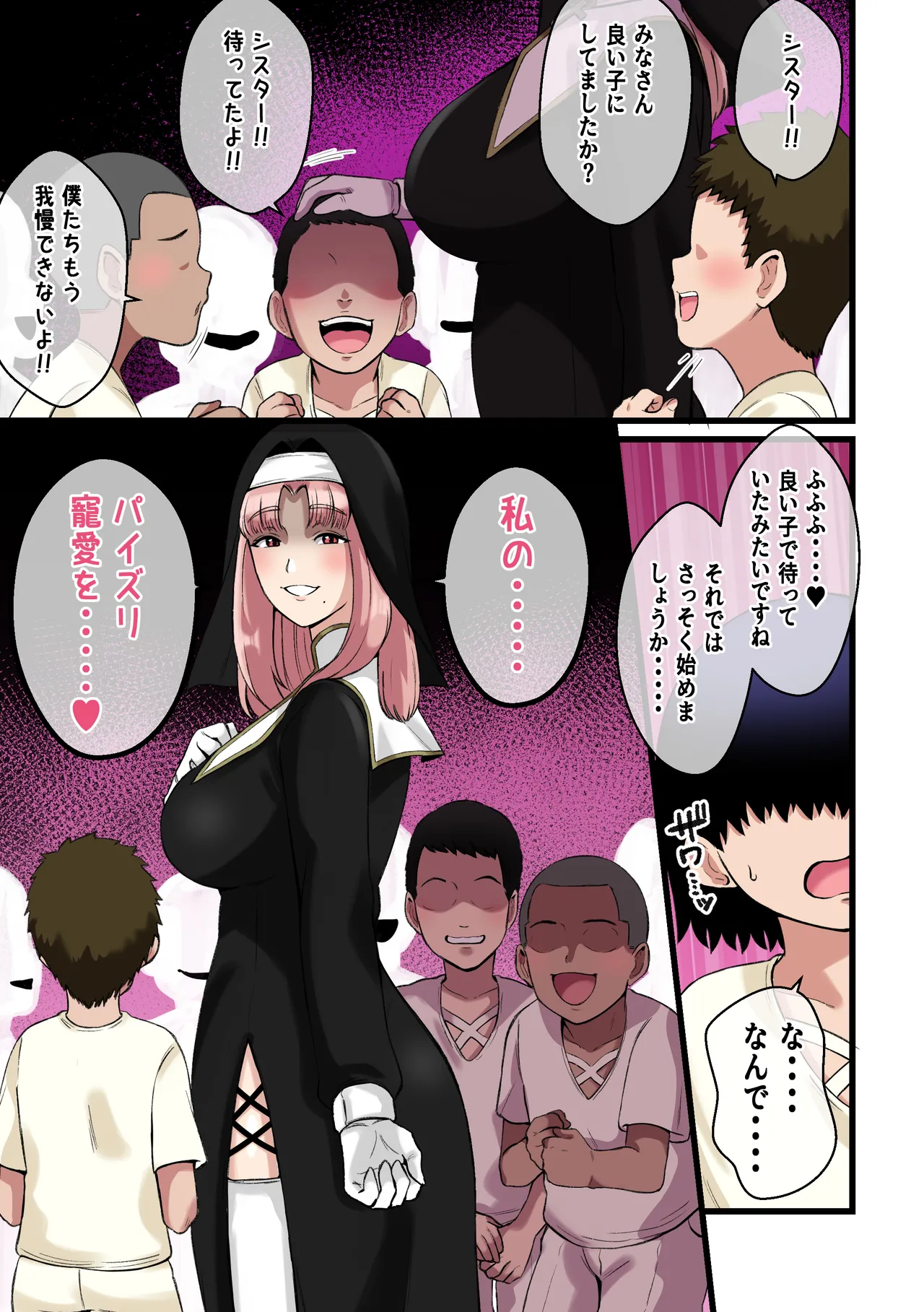 パイズリシスター~狭射への導き~ Page.16