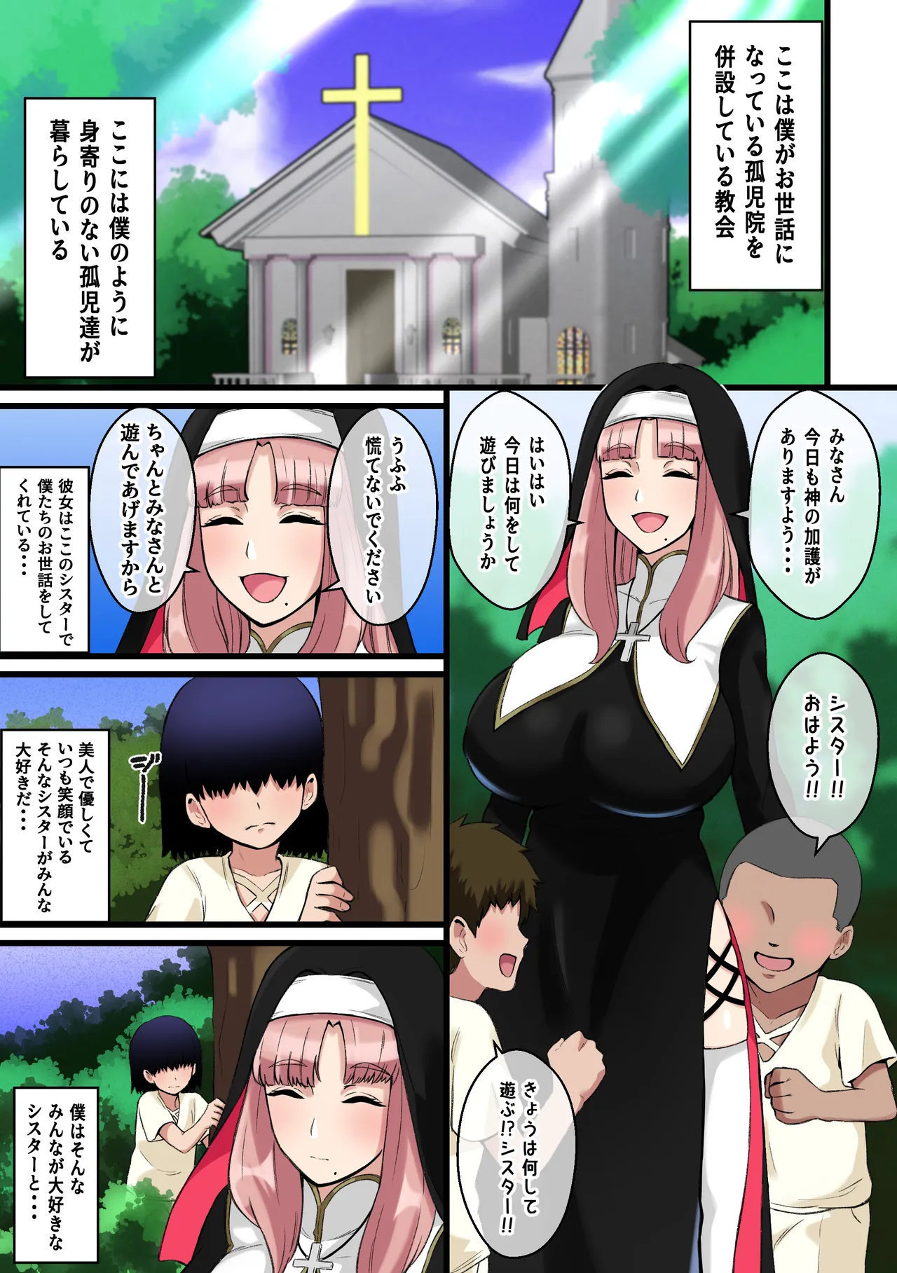 パイズリシスター~狭射への導き~ Page.3