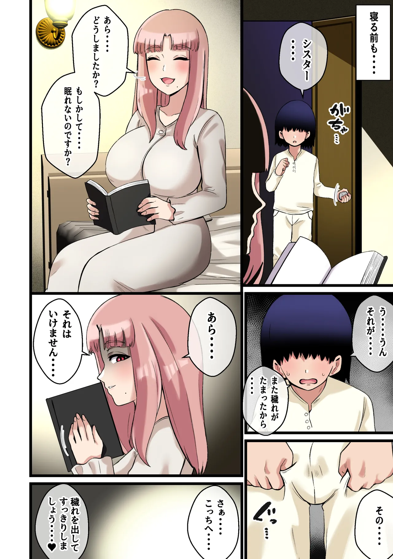 パイズリシスター~狭射への導き~ Page.8