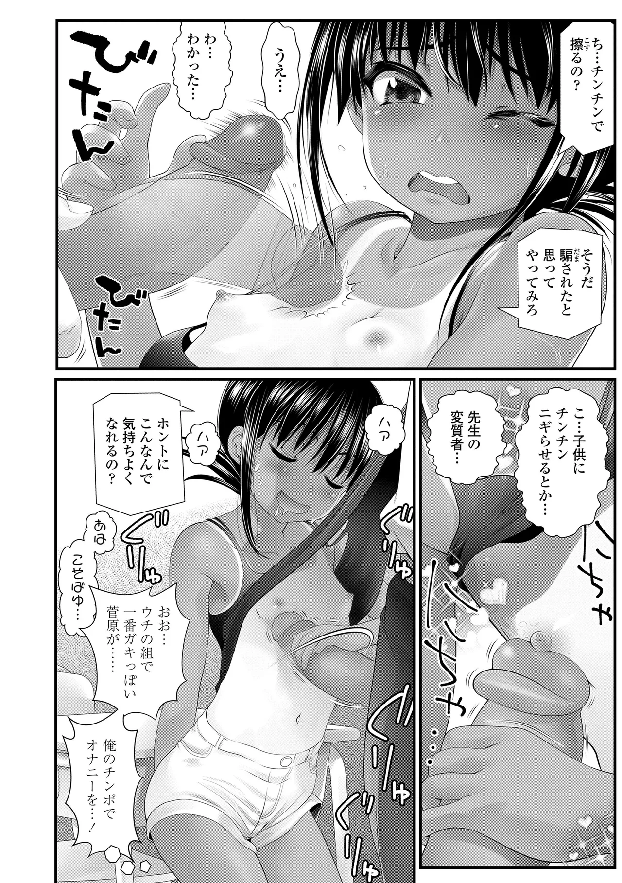 わからせてもこの笑顔 Page.124