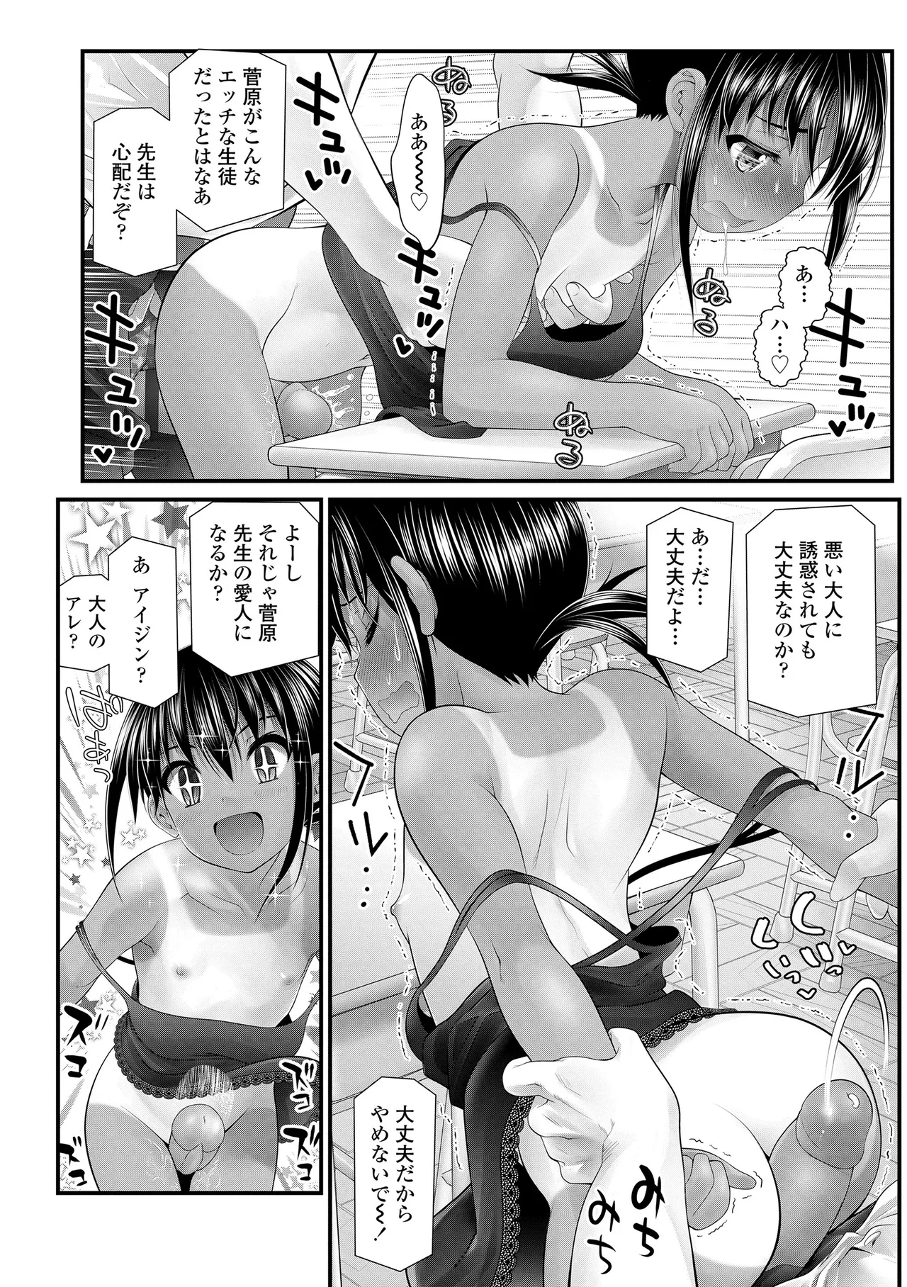 わからせてもこの笑顔 Page.132
