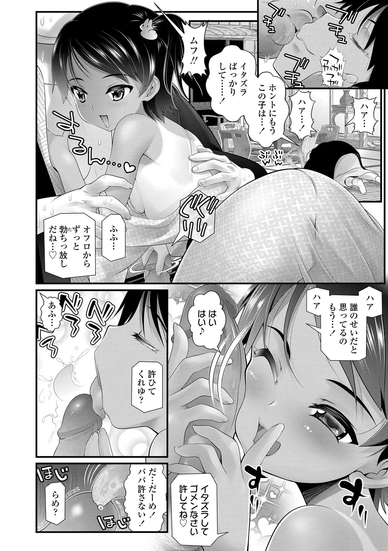 わからせてもこの笑顔 Page.14