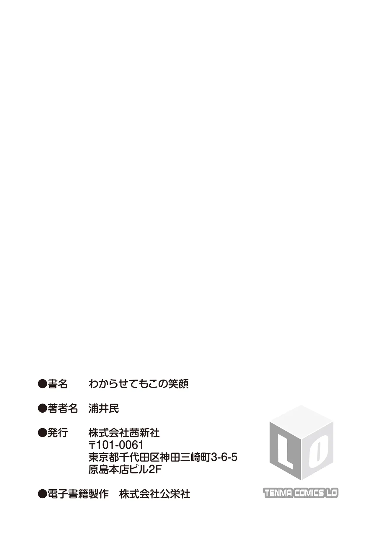 わからせてもこの笑顔 Page.183