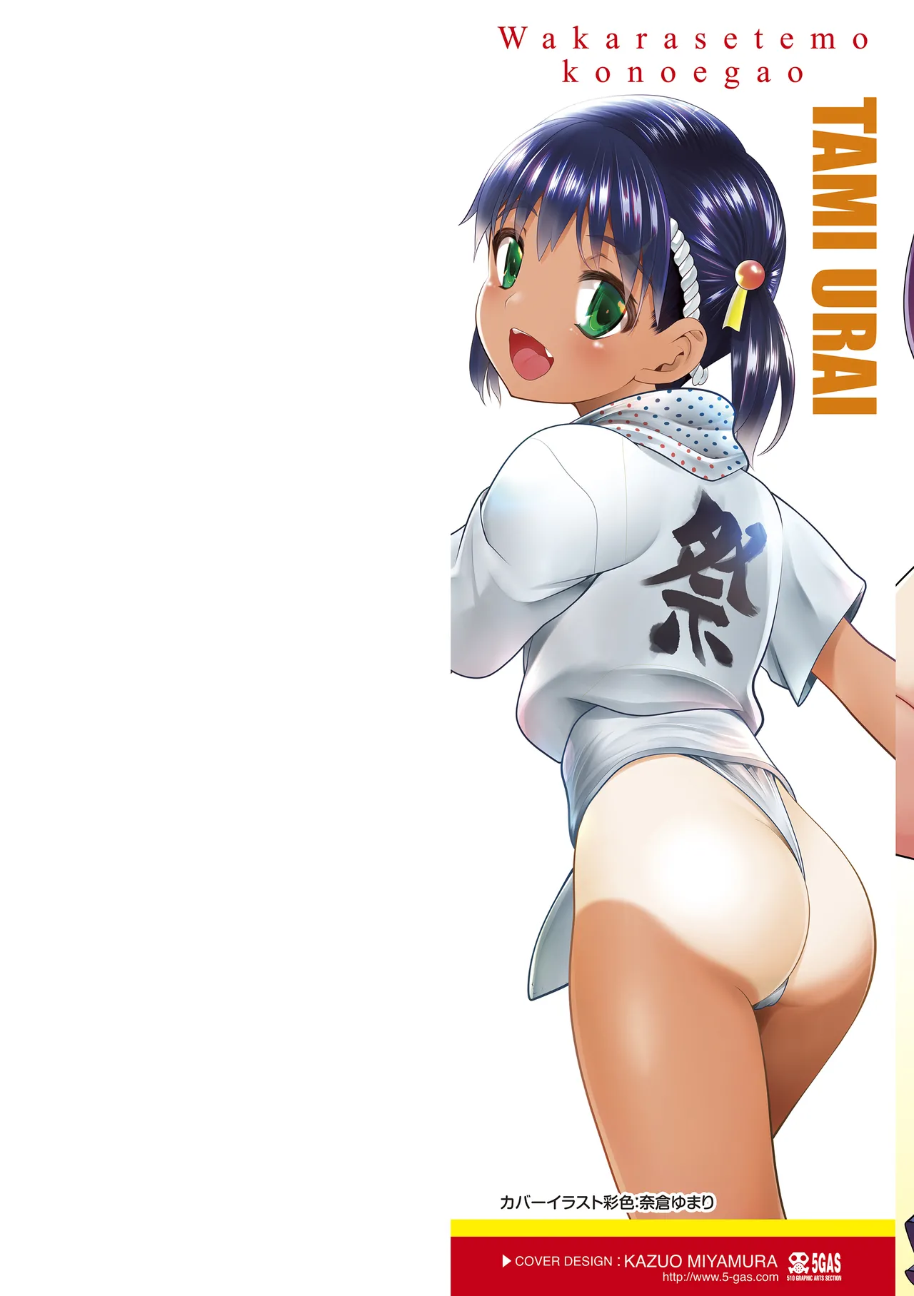 わからせてもこの笑顔 Page.2