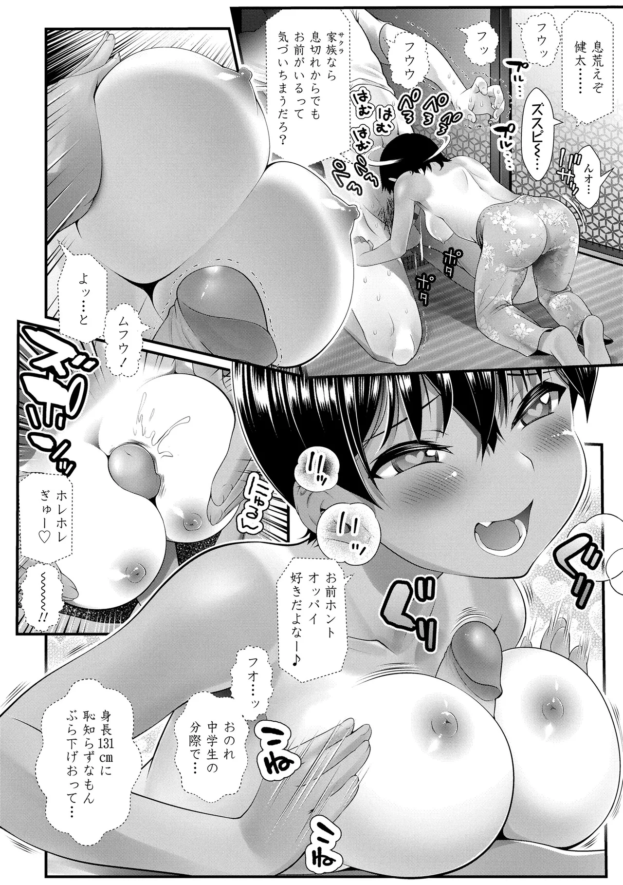 わからせてもこの笑顔 Page.62
