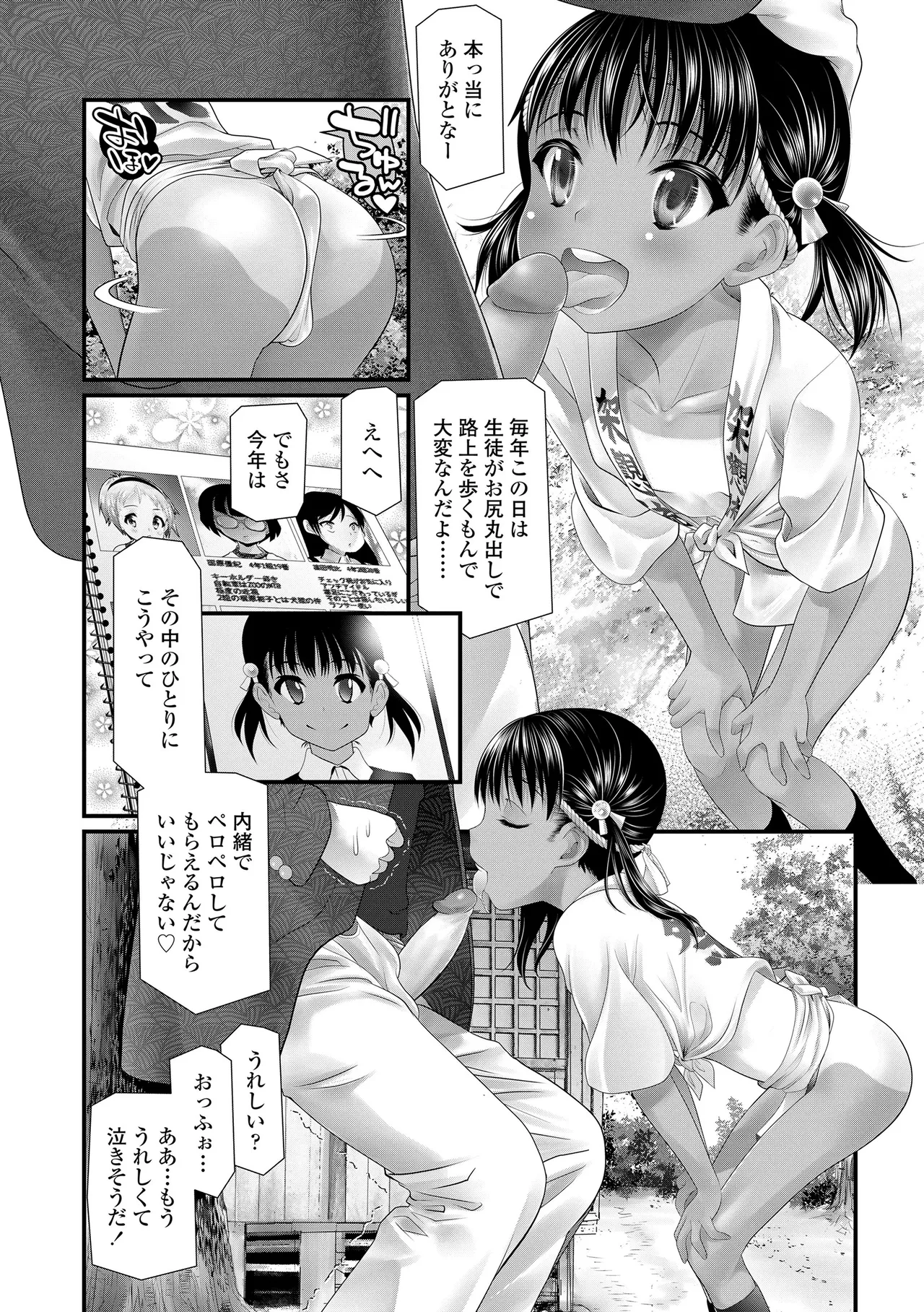 わからせてもこの笑顔 Page.94