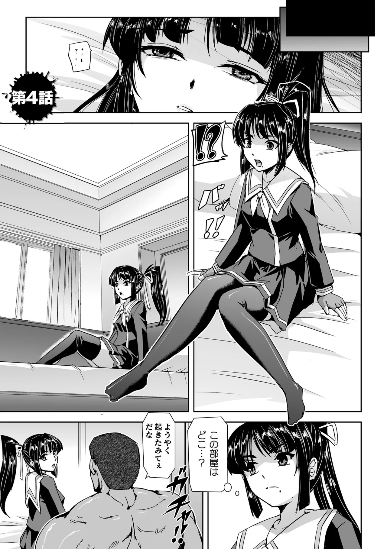 囚われた美少女捜査官 神代さくら THE COMIC【電子書籍限定版】 Page.101