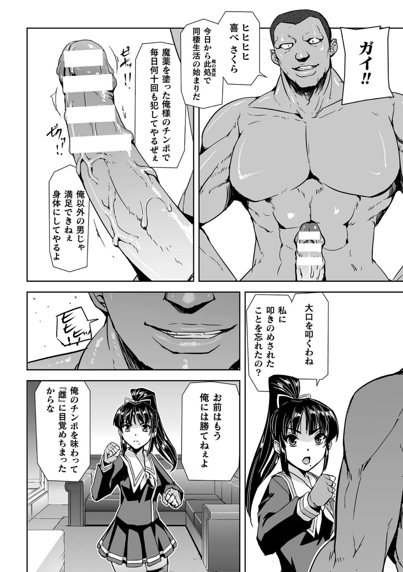 囚われた美少女捜査官 神代さくら THE COMIC【電子書籍限定版】 Page.102