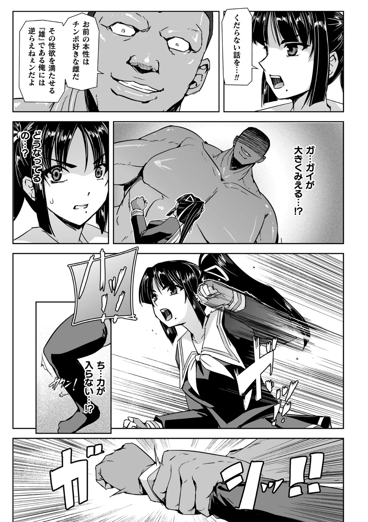 囚われた美少女捜査官 神代さくら THE COMIC【電子書籍限定版】 Page.103