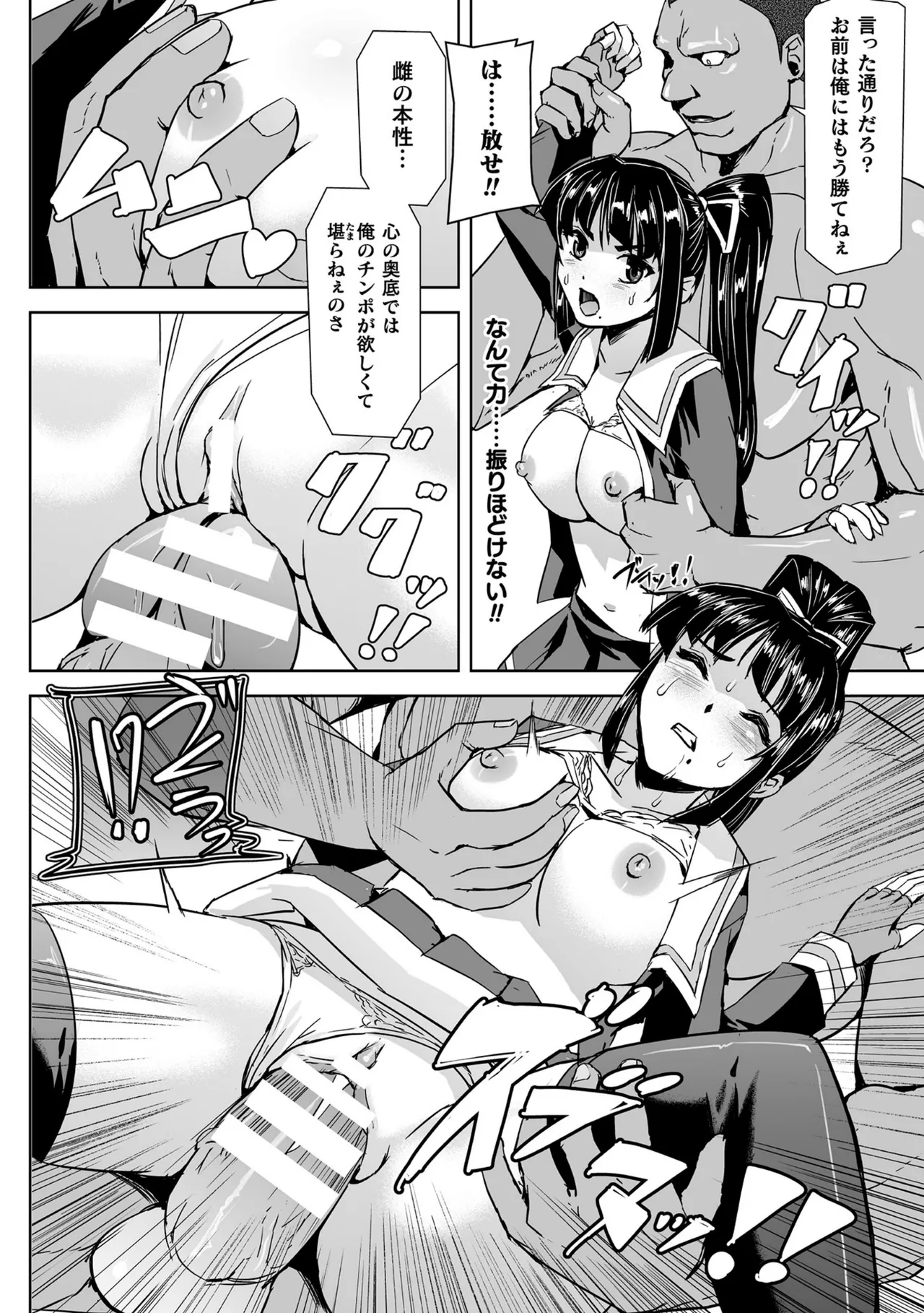 囚われた美少女捜査官 神代さくら THE COMIC【電子書籍限定版】 Page.104