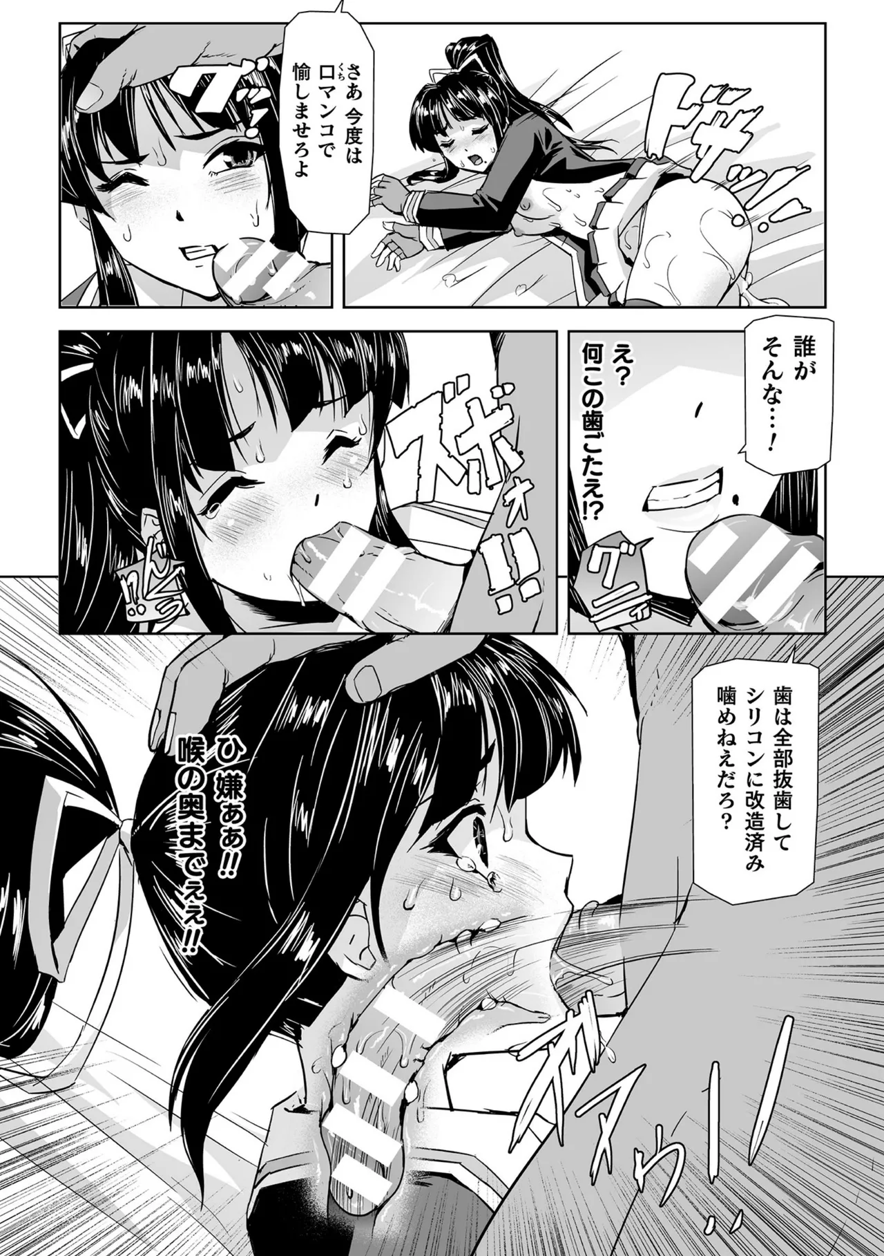 囚われた美少女捜査官 神代さくら THE COMIC【電子書籍限定版】 Page.109
