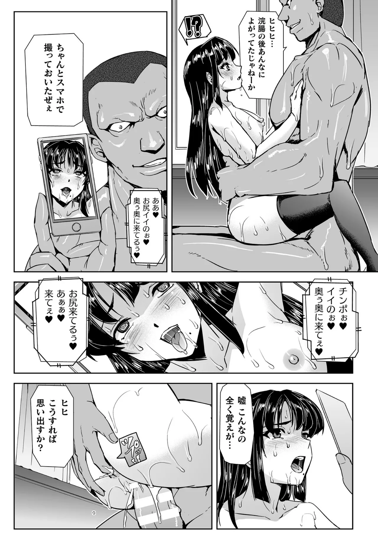 囚われた美少女捜査官 神代さくら THE COMIC【電子書籍限定版】 Page.120