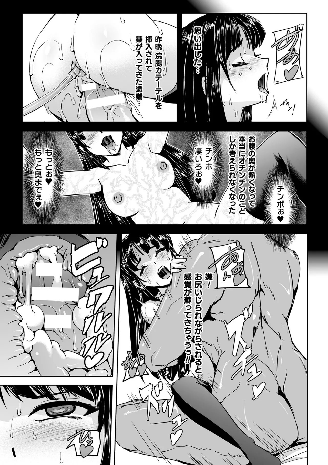 囚われた美少女捜査官 神代さくら THE COMIC【電子書籍限定版】 Page.121