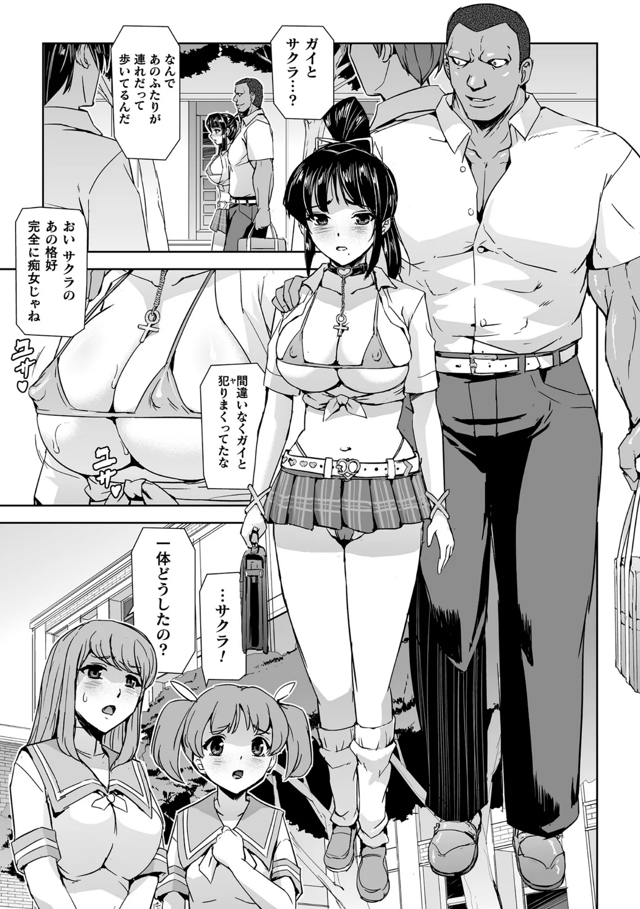 囚われた美少女捜査官 神代さくら THE COMIC【電子書籍限定版】 Page.127