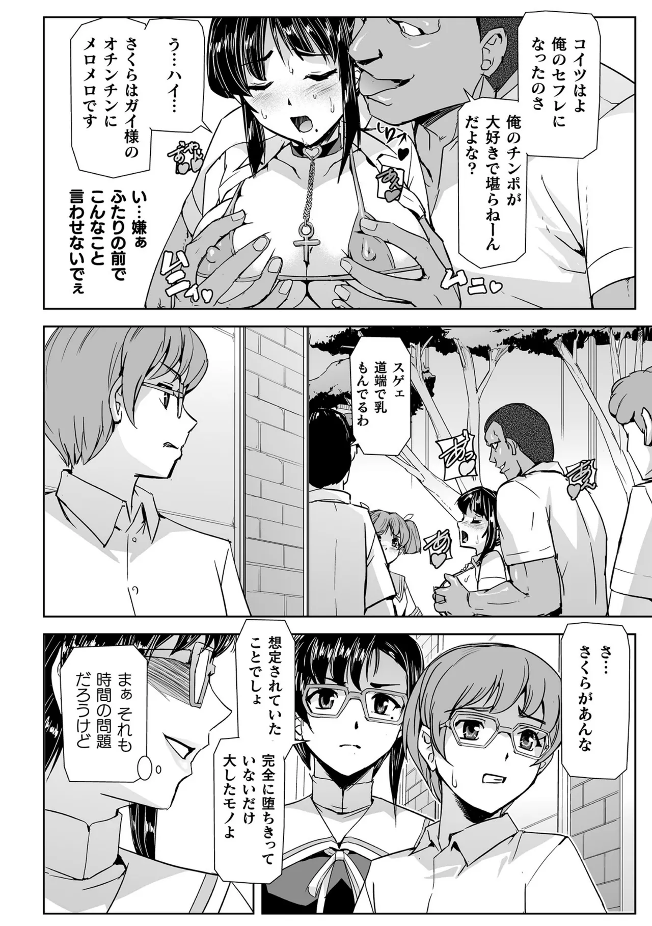 囚われた美少女捜査官 神代さくら THE COMIC【電子書籍限定版】 Page.128