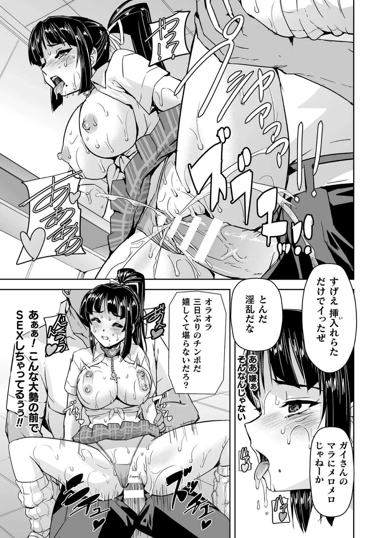 囚われた美少女捜査官 神代さくら THE COMIC【電子書籍限定版】 Page.131