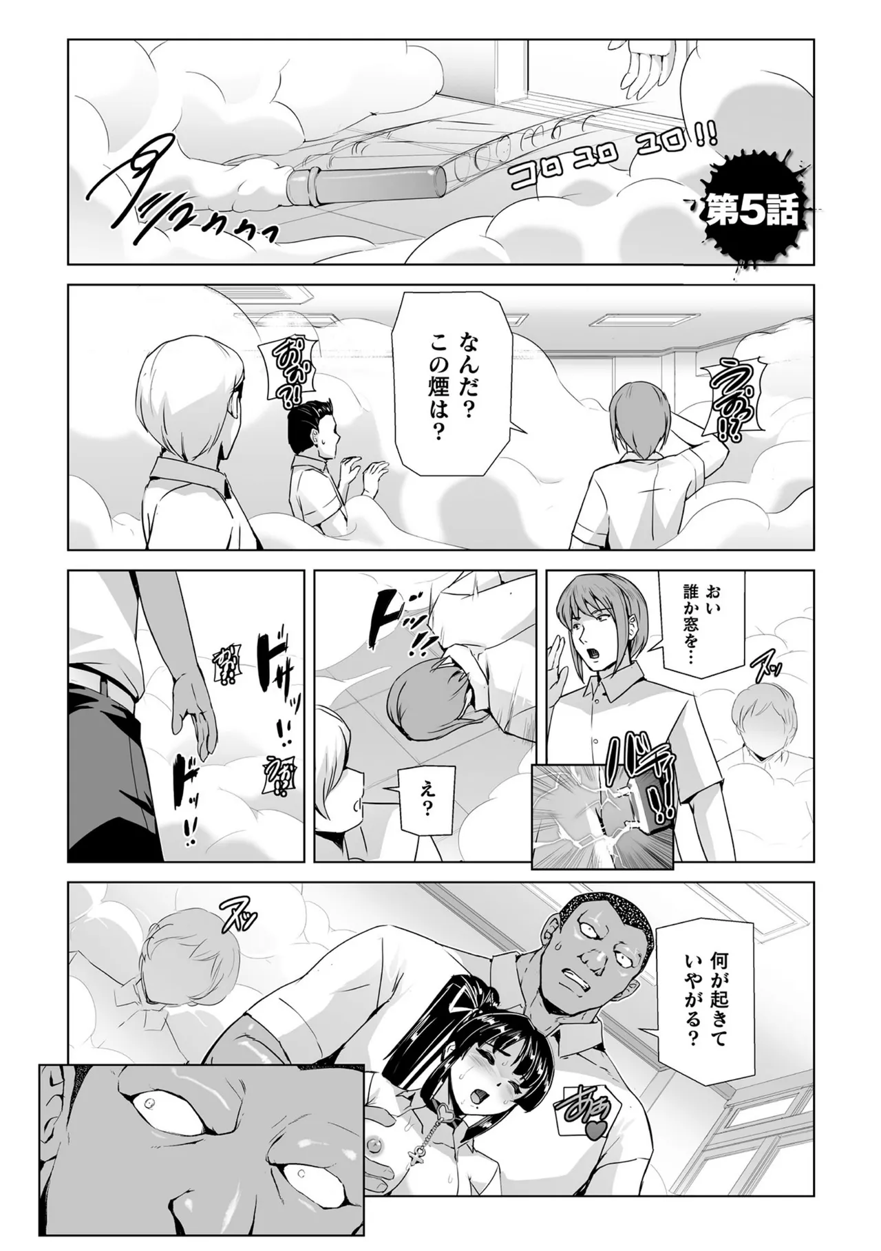 囚われた美少女捜査官 神代さくら THE COMIC【電子書籍限定版】 Page.135