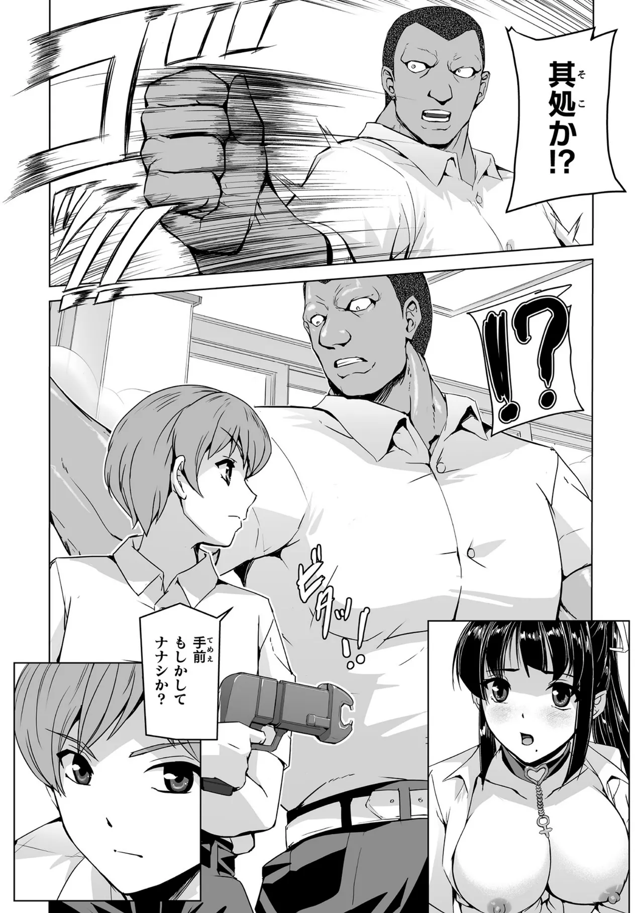 囚われた美少女捜査官 神代さくら THE COMIC【電子書籍限定版】 Page.136