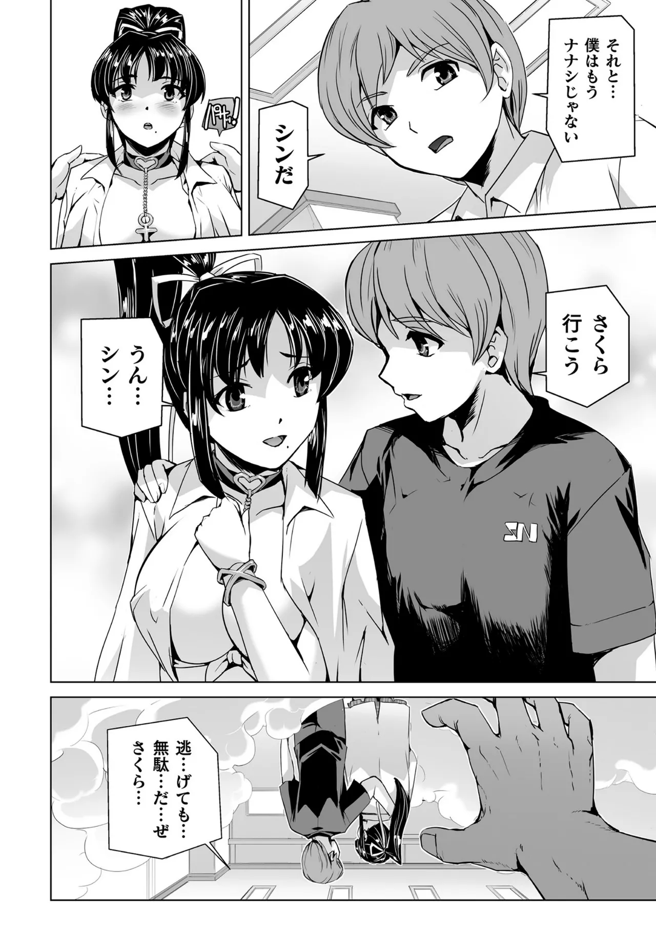 囚われた美少女捜査官 神代さくら THE COMIC【電子書籍限定版】 Page.138