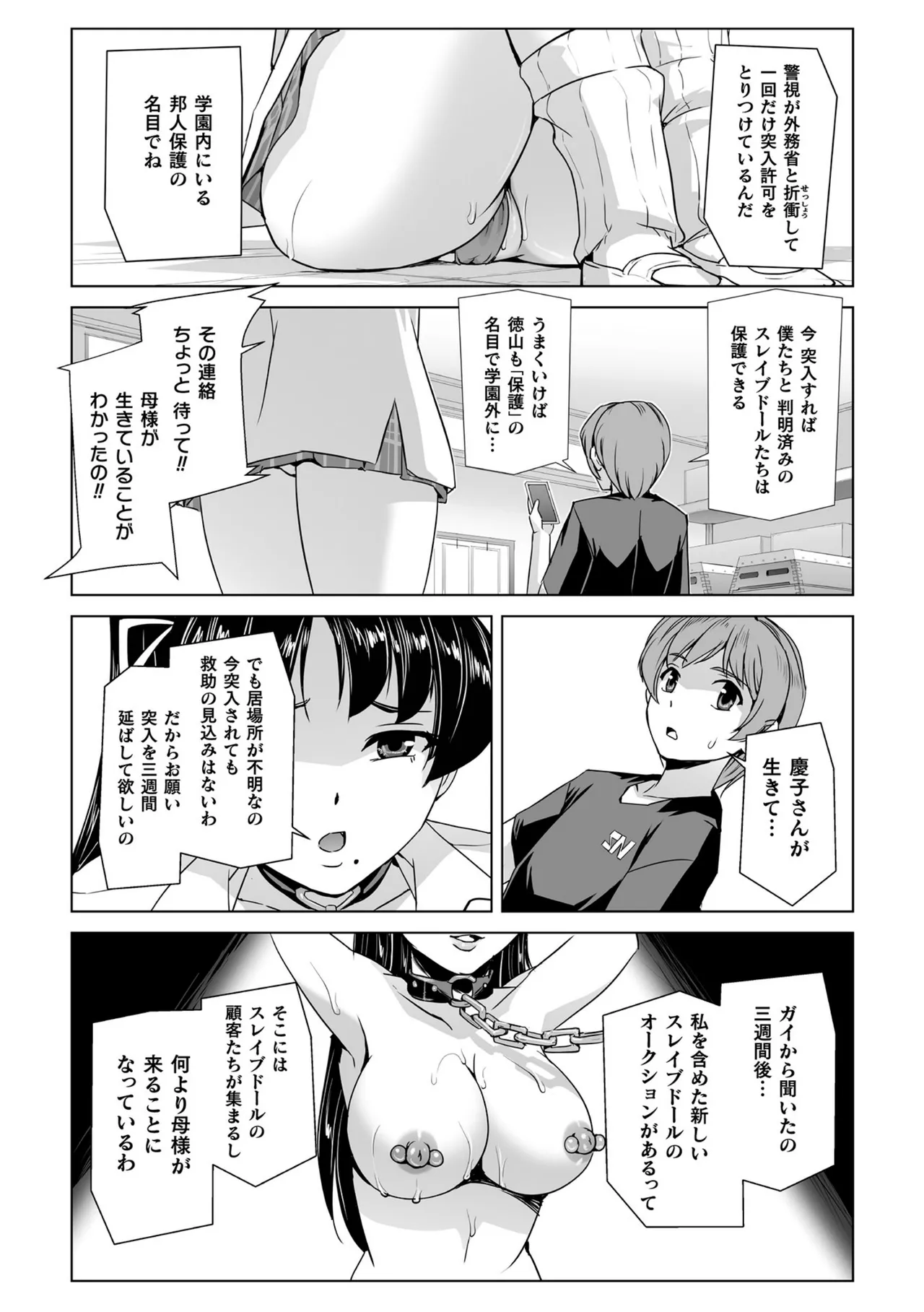 囚われた美少女捜査官 神代さくら THE COMIC【電子書籍限定版】 Page.140