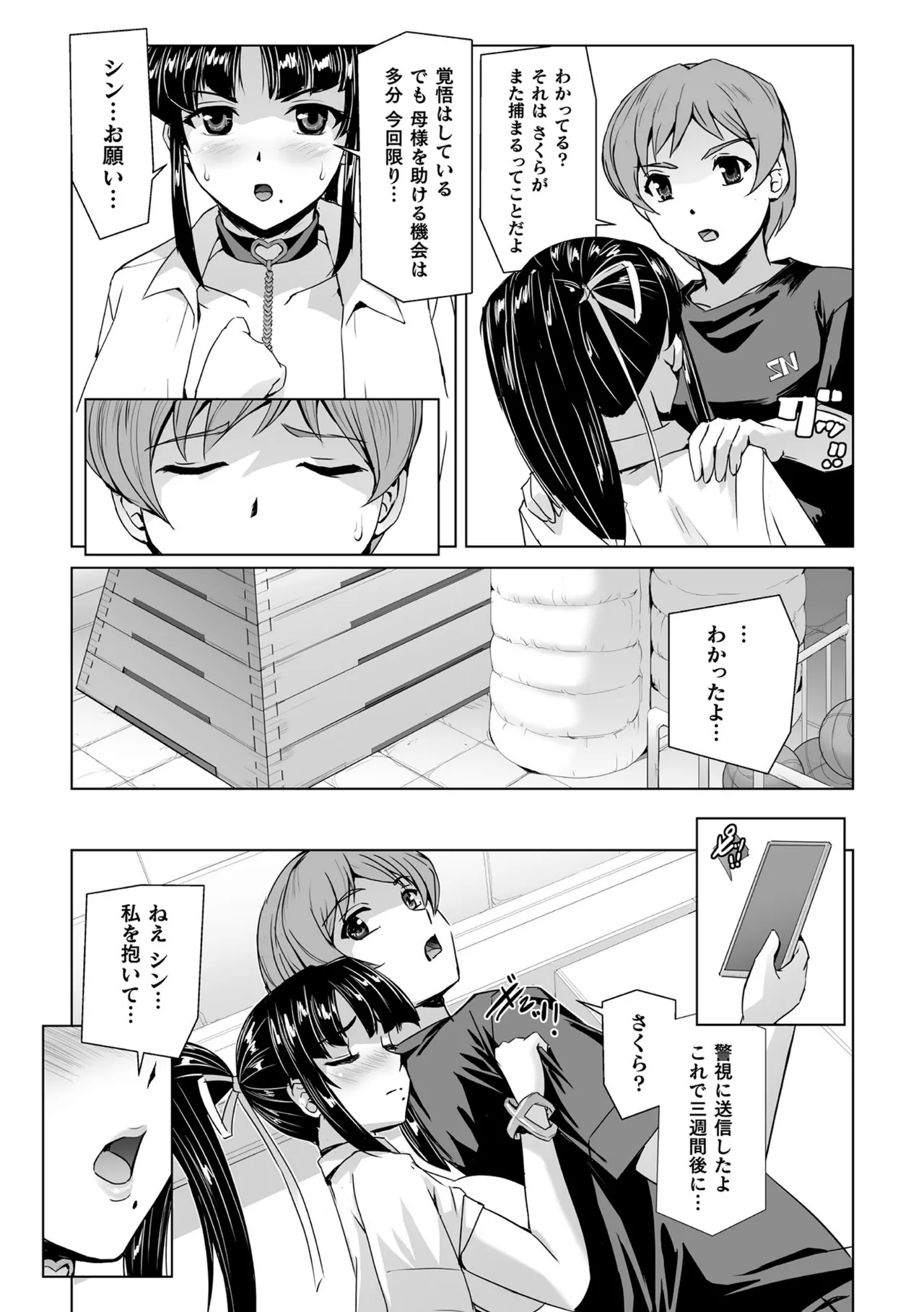 囚われた美少女捜査官 神代さくら THE COMIC【電子書籍限定版】 Page.141