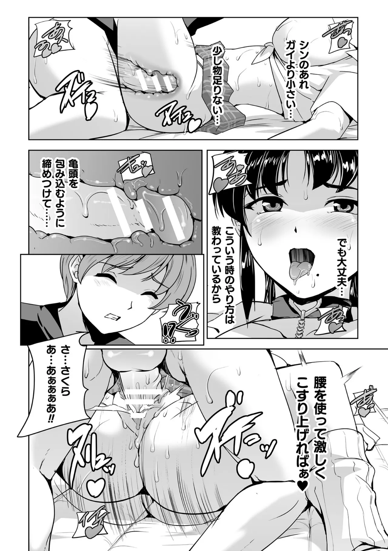 囚われた美少女捜査官 神代さくら THE COMIC【電子書籍限定版】 Page.144