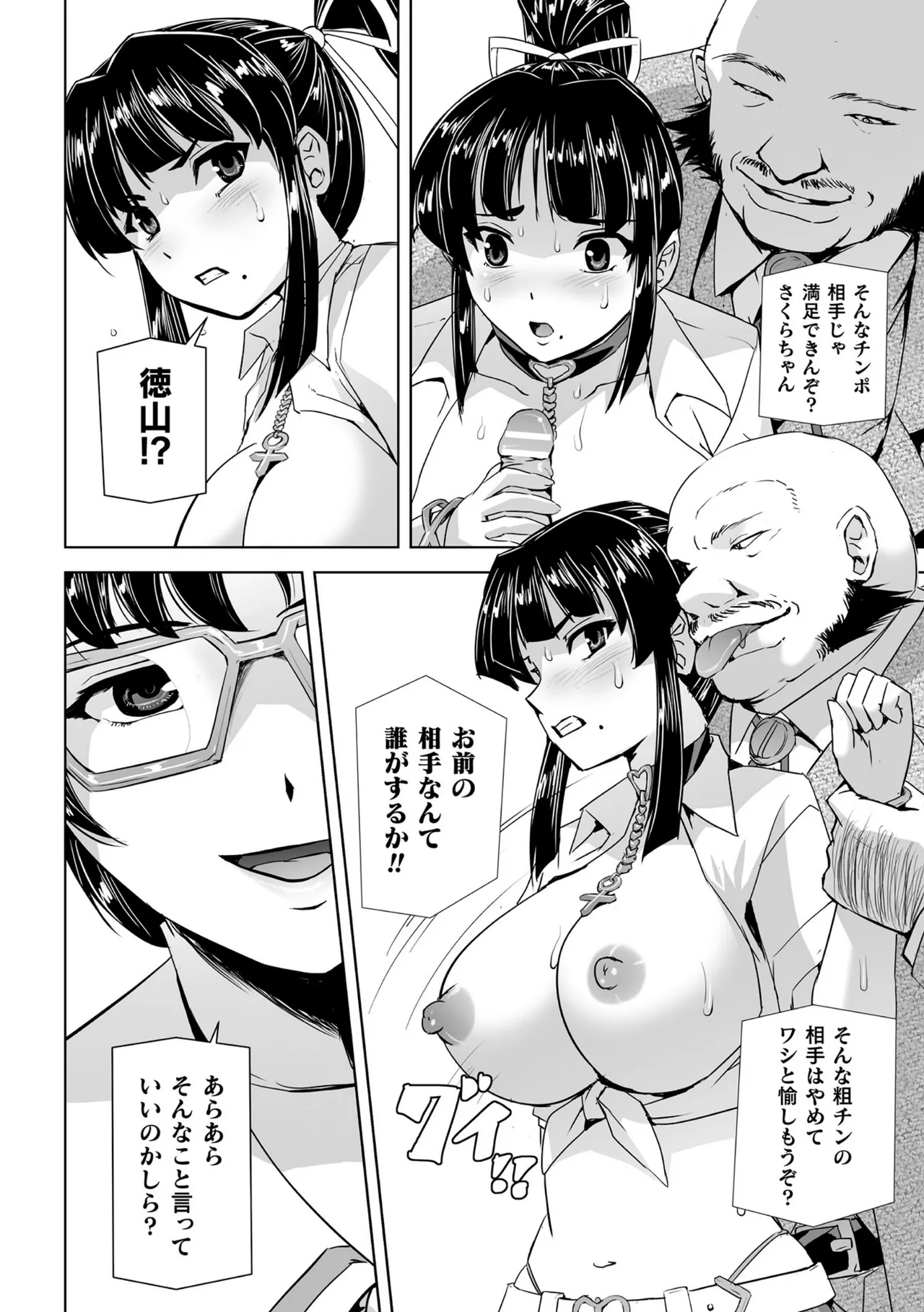 囚われた美少女捜査官 神代さくら THE COMIC【電子書籍限定版】 Page.148