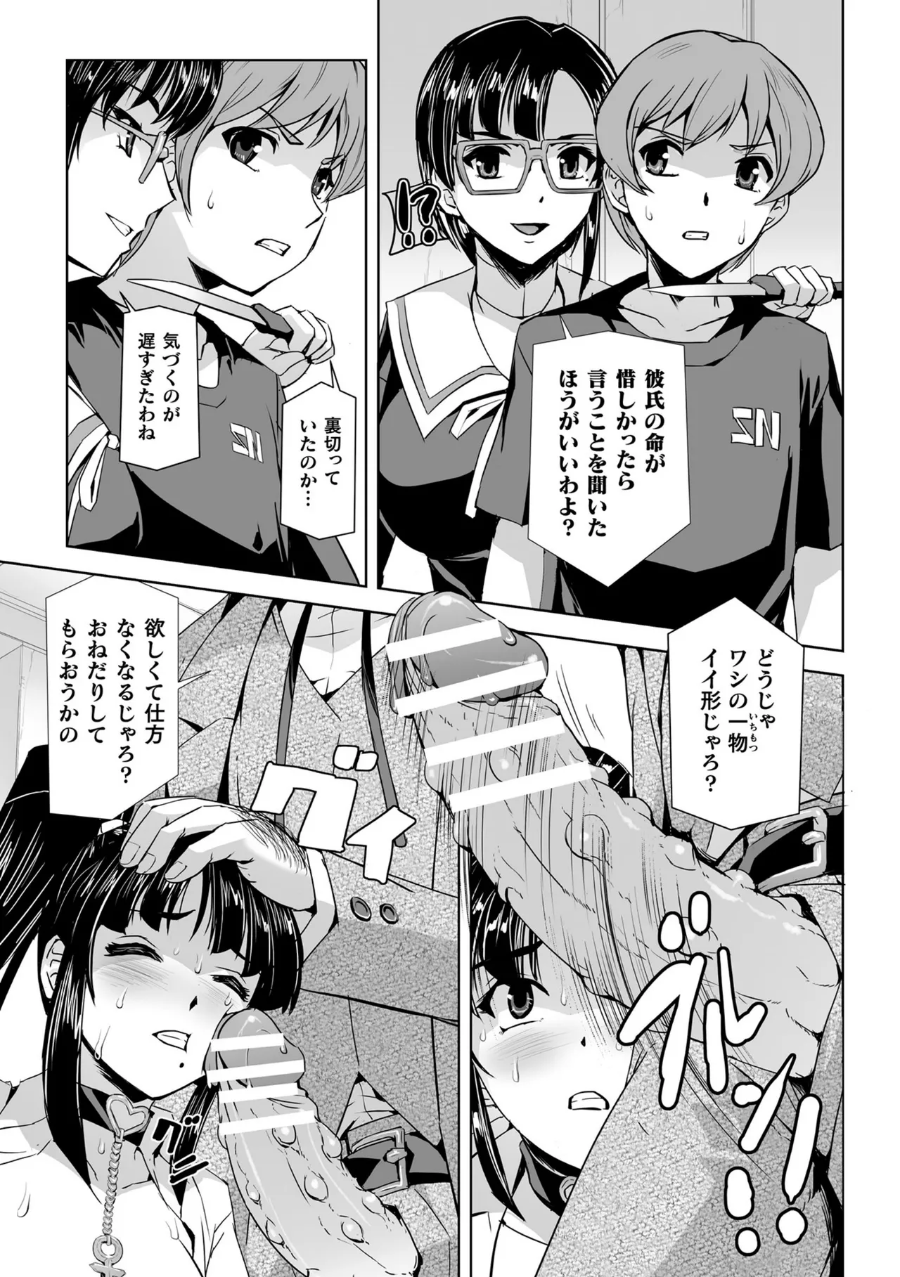 囚われた美少女捜査官 神代さくら THE COMIC【電子書籍限定版】 Page.149