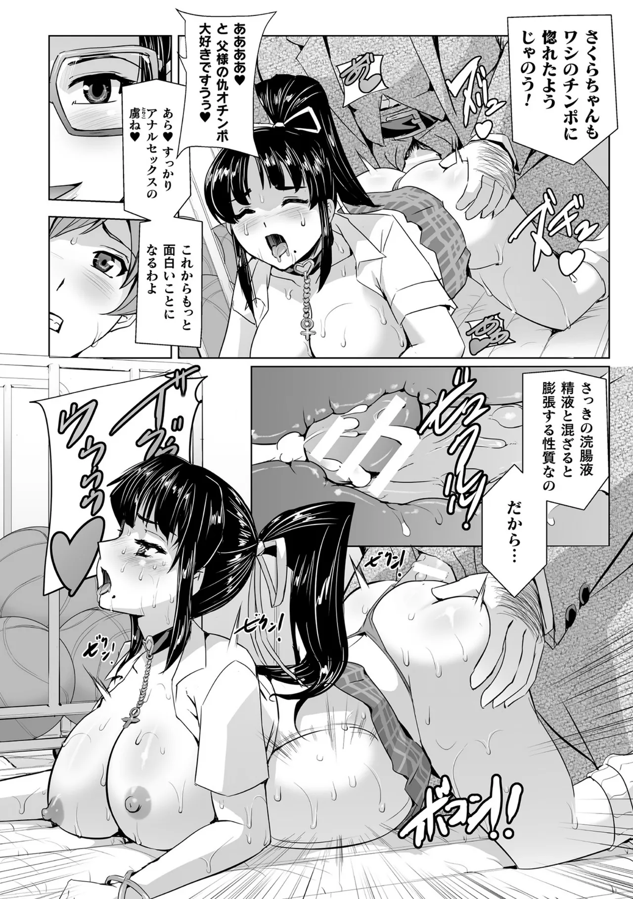 囚われた美少女捜査官 神代さくら THE COMIC【電子書籍限定版】 Page.158