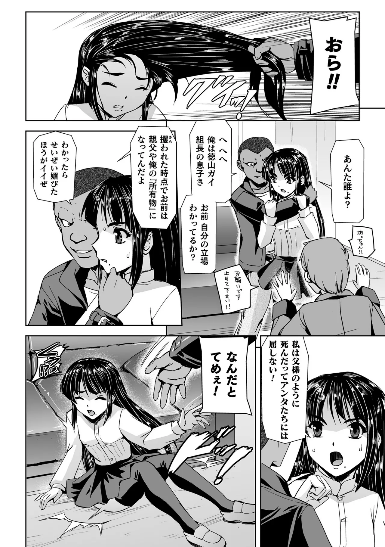 囚われた美少女捜査官 神代さくら THE COMIC【電子書籍限定版】 Page.16