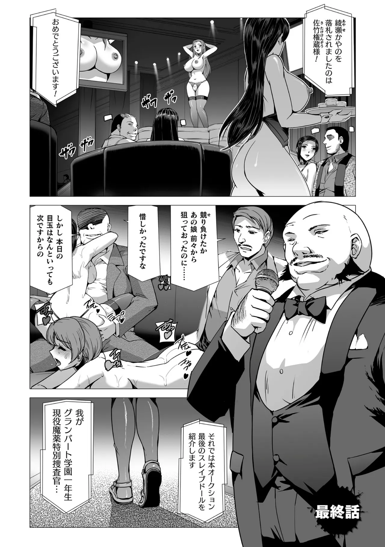 囚われた美少女捜査官 神代さくら THE COMIC【電子書籍限定版】 Page.169