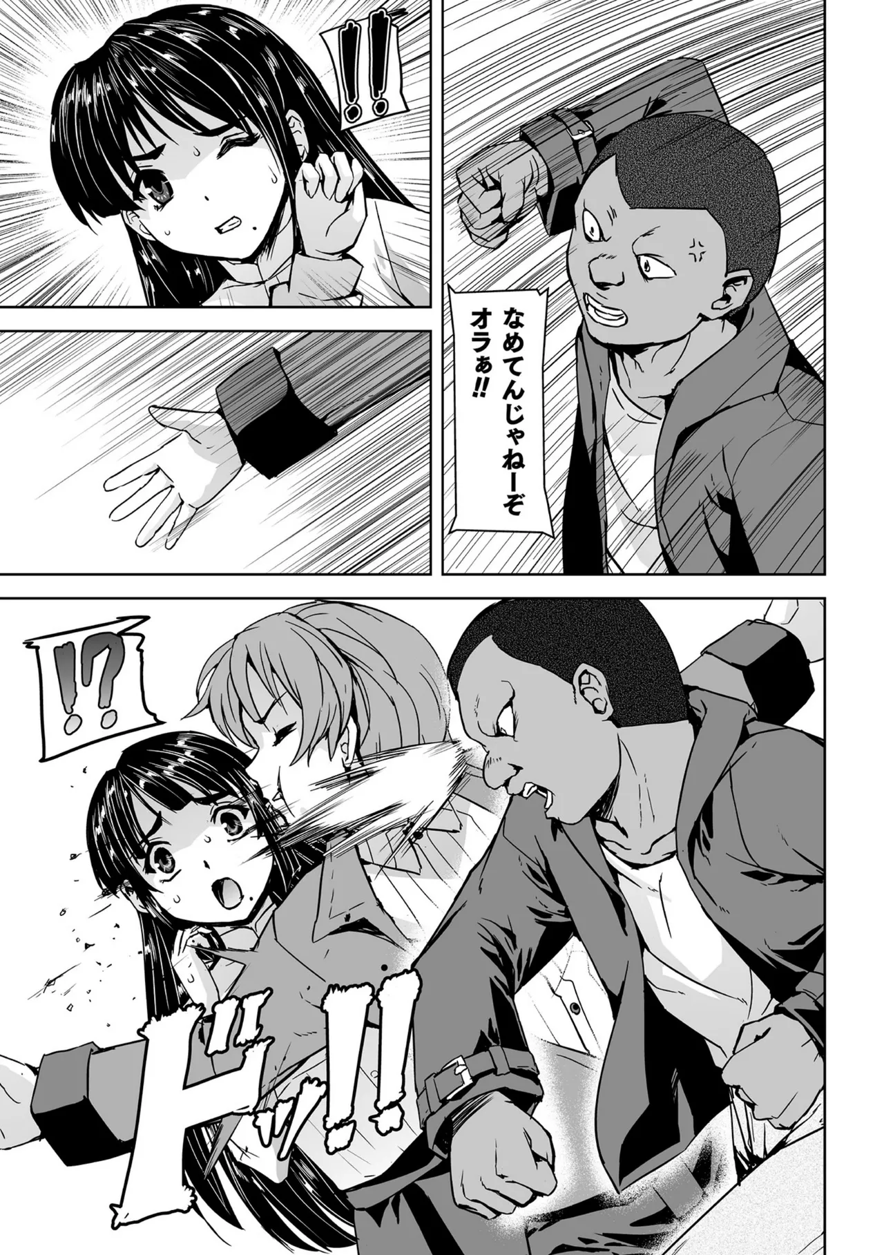 囚われた美少女捜査官 神代さくら THE COMIC【電子書籍限定版】 Page.17