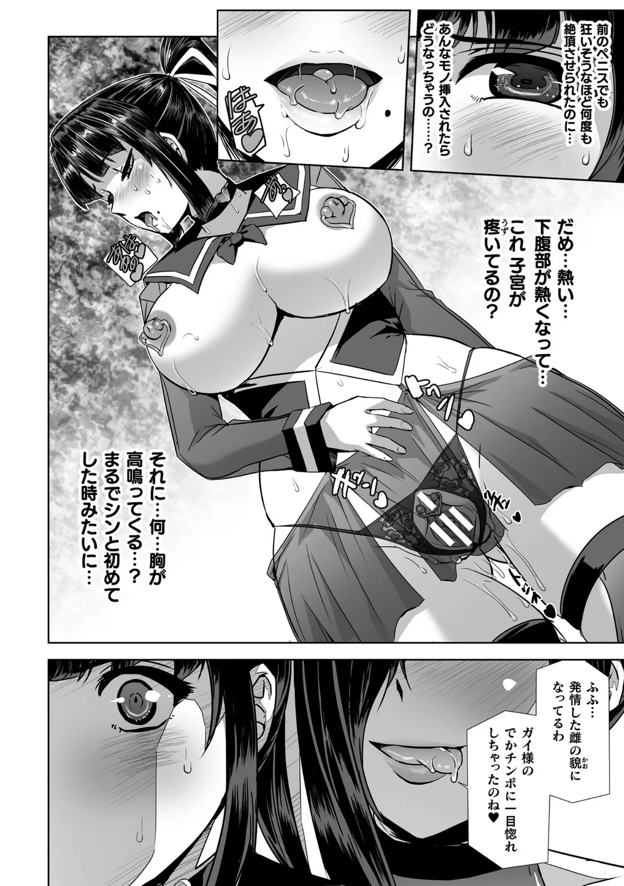 囚われた美少女捜査官 神代さくら THE COMIC【電子書籍限定版】 Page.174