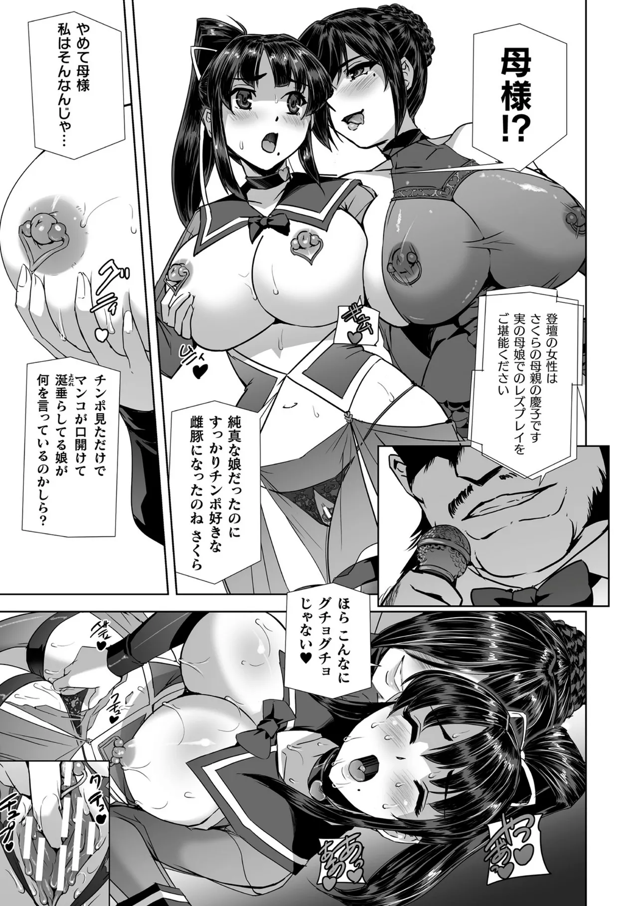 囚われた美少女捜査官 神代さくら THE COMIC【電子書籍限定版】 Page.175