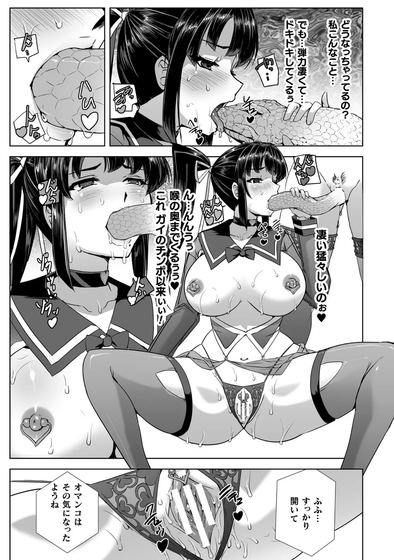 囚われた美少女捜査官 神代さくら THE COMIC【電子書籍限定版】 Page.179