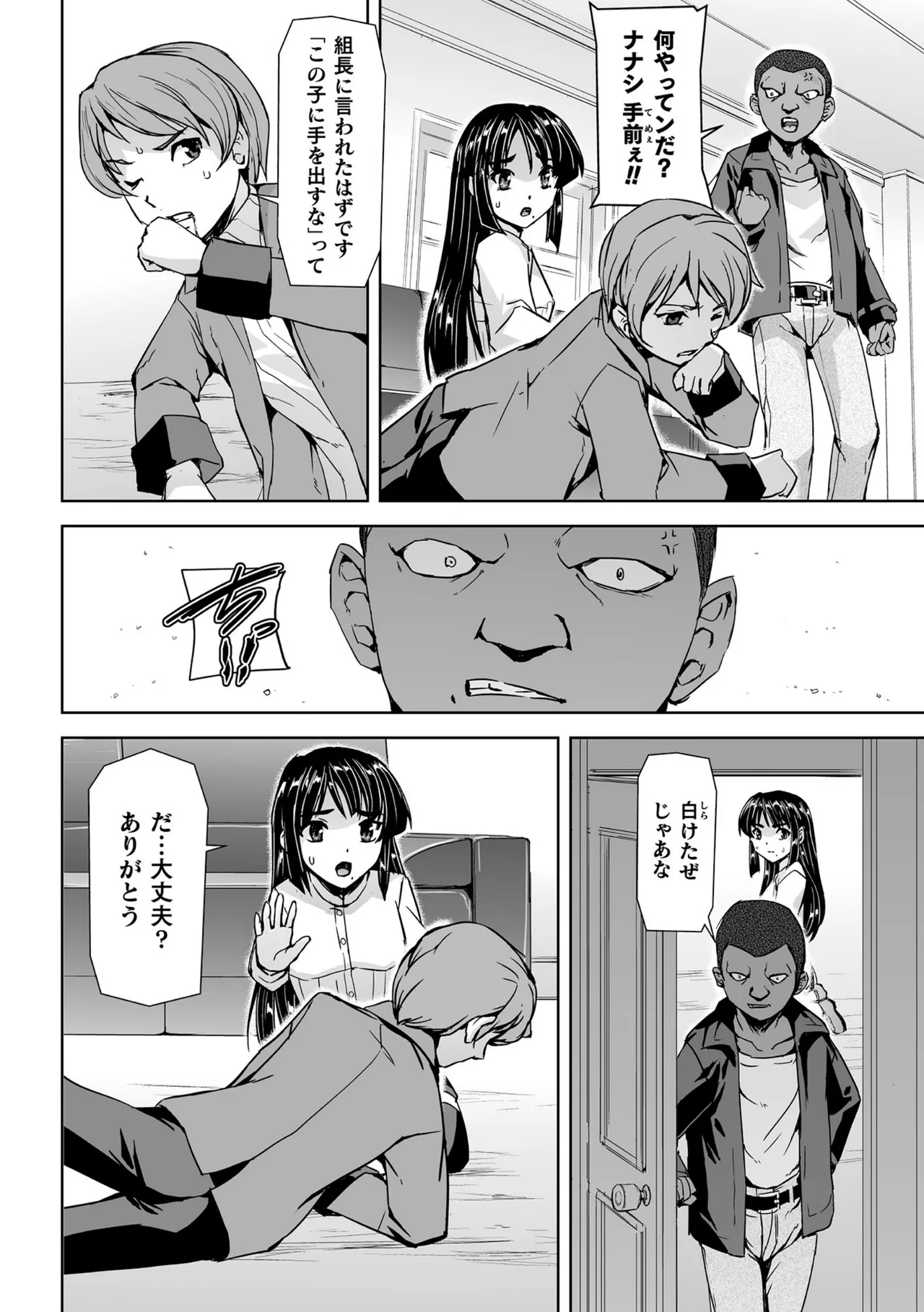 囚われた美少女捜査官 神代さくら THE COMIC【電子書籍限定版】 Page.18