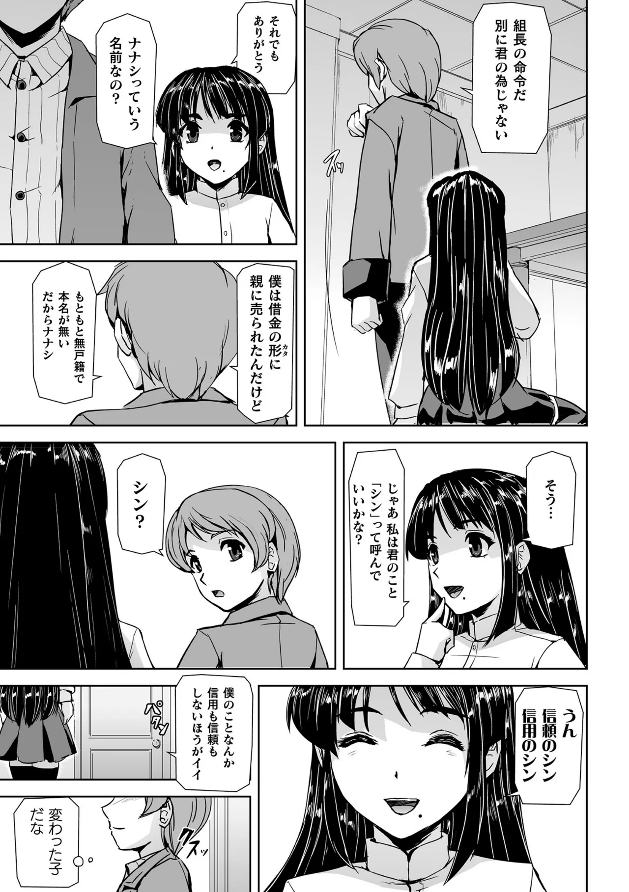 囚われた美少女捜査官 神代さくら THE COMIC【電子書籍限定版】 Page.19